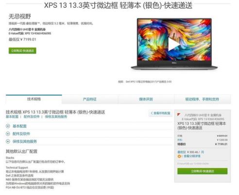 戴尔官网分期付款流程(戴尔官网分期购买电脑会通过吗)-图3 戴尔官网分期付款流程(戴尔官网分期购买电脑会通过吗)-图3
