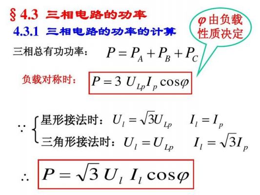 三项交流电传输(三项交流电电流计算)-图2 三项交流电传输(三项交流电电流计算)-图2