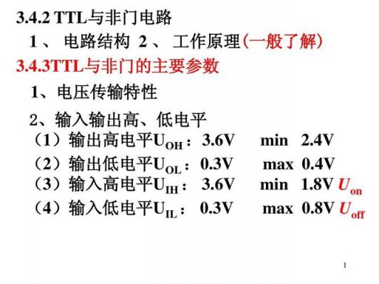 与非门传输特性的测试（与非门传输特性的测试有哪些）