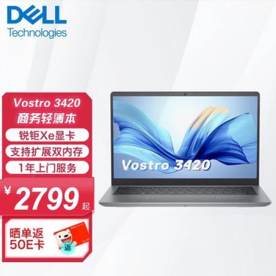 戴尔成就系列3(戴尔成就系列3420)-图3 戴尔成就系列3(戴尔成就系列3420)-图3