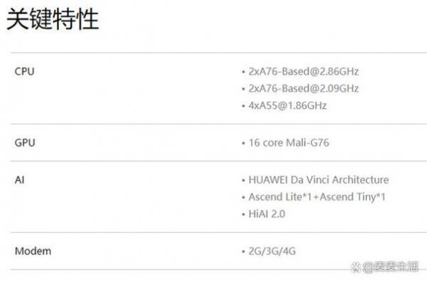 包含海思kirin970跑分的词条