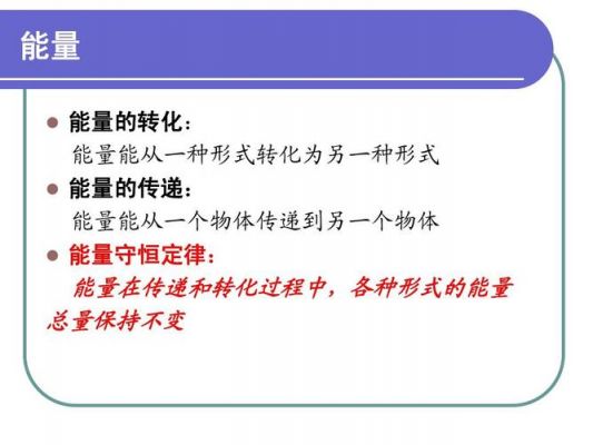 能量怎样传输（能量传递三种方式）