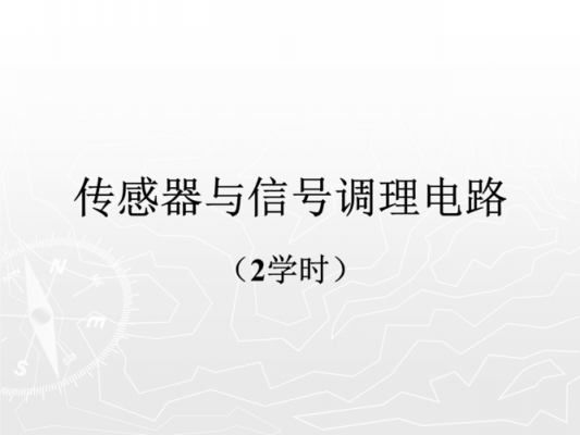 常用的传感器信号传输标准（传感器信号分为）