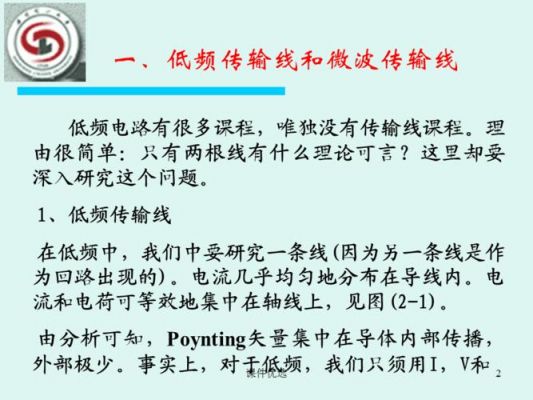 传输线状态分析（传输线的分布参数有哪些）