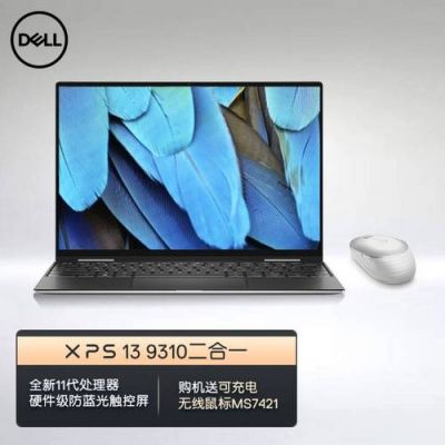 戴尔xps13r评测(戴尔xps13系列)-图3 戴尔xps13r评测(戴尔xps13系列)-图3