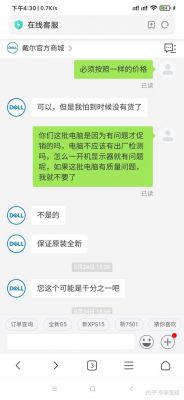 戴尔预售退货（戴尔官方退款）
