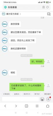 戴尔预售退货(戴尔官方退款)-图2 戴尔预售退货(戴尔官方退款)-图2