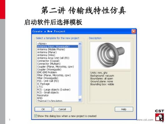 cst同轴传输线过程的简单介绍