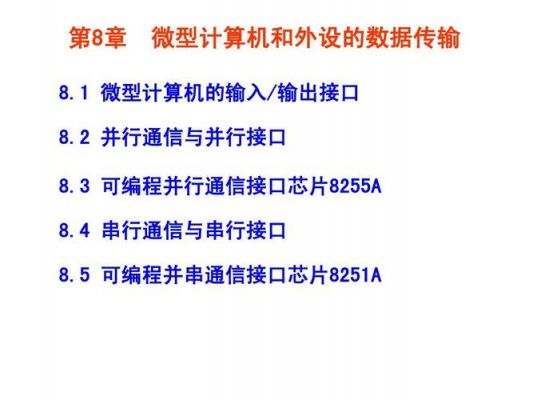 数据传输方式8255(数据传输方式可分为哪三种)-图3 数据传输方式8255(数据传输方式可分为哪三种)-图3