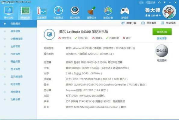 戴尔e4300评测(戴尔e4300笔记本配置)-图3 戴尔e4300评测(戴尔e4300笔记本配置)-图3