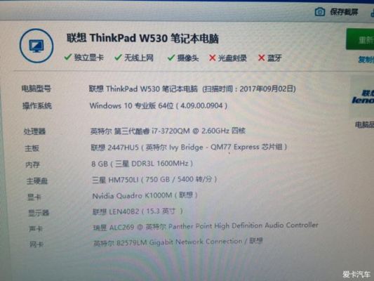 联想w530跑分的简单介绍-图2 联想w530跑分的简单介绍-图2