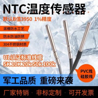 10k温度传感器传输距离(10k传感器不同温度阻值)-图1 10k温度传感器传输距离(10k传感器不同温度阻值)-图1