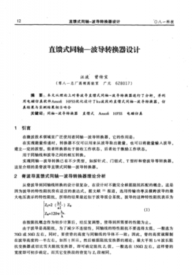 波导传输同轴是什么(波导同轴转换器设计)-图2 波导传输同轴是什么(波导同轴转换器设计)-图2