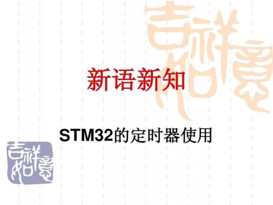 包含stm32定时器cntdma传输到内存的词条-图3 包含stm32定时器cntdma传输到内存的词条-图3