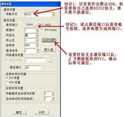plc程序传输端口设置（plc程序传输端口设置在哪）