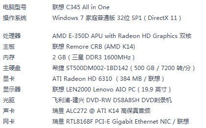 包含联想c345跑分的词条-图3 包含联想c345跑分的词条-图3