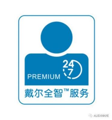 戴尔全智服务是什么意思（戴尔 全智服务）
