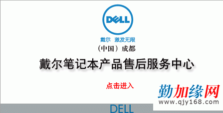 合肥戴尔成就店(合肥市戴尔售后服务网点)-图3 合肥戴尔成就店(合肥市戴尔售后服务网点)-图3