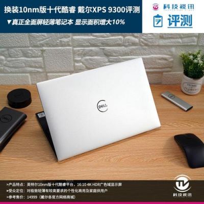 戴尔笔记本学生用好吗(戴尔笔记本最新款2020学生用)-图2 戴尔笔记本学生用好吗(戴尔笔记本最新款2020学生用)-图2