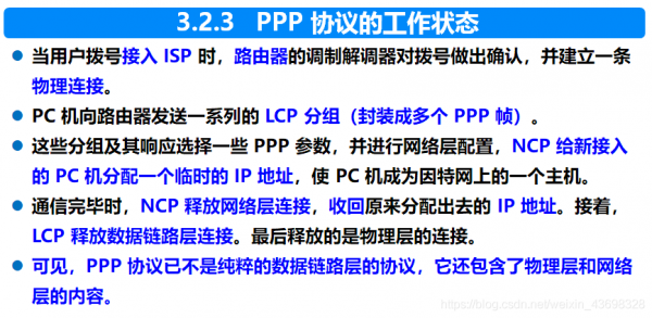 ppp如何解决透明传输(ppp协议中关于数据透明传输的意义及方式)-图3 ppp如何解决透明传输(ppp协议中关于数据透明传输的意义及方式)-图3