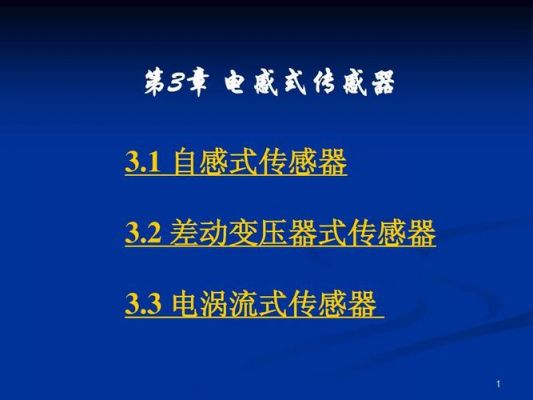 传输线变压器感应抵消（变压器传感器的作用）-图1
