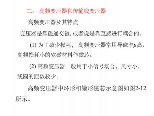 传输线变压器感应抵消（变压器传感器的作用）-图3