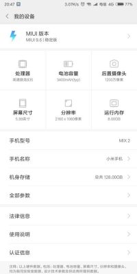关于小米mix2a跑分的信息-图2 关于小米mix2a跑分的信息-图2