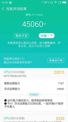 包含魅族metal跑分多少的词条-图3 包含魅族metal跑分多少的词条-图3