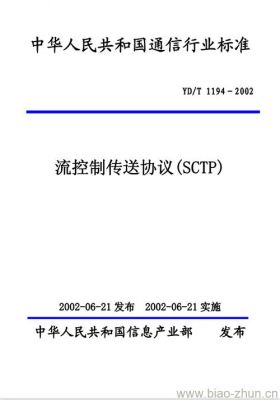流控制传输协议(流控制传输协议出错会导致什么)-图2 流控制传输协议(流控制传输协议出错会导致什么)-图2