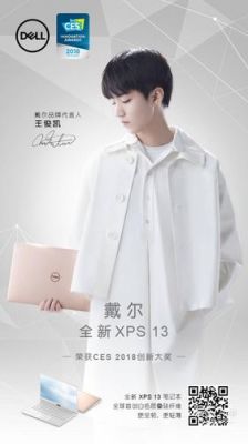 王俊凯代言戴尔电脑照(王俊凯代言的戴尔电脑是哪一款)-图2 王俊凯代言戴尔电脑照(王俊凯代言的戴尔电脑是哪一款)-图2