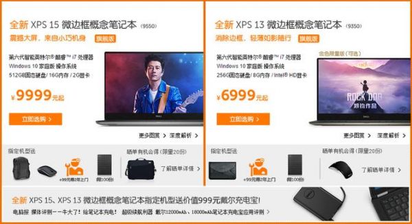 戴尔官网分期付款(戴尔官网分期付款怎么还款)-图3 戴尔官网分期付款(戴尔官网分期付款怎么还款)-图3