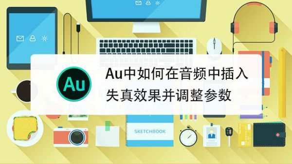 音频传输失真(音频失真怎么处理)-图2 音频传输失真(音频失真怎么处理)-图2