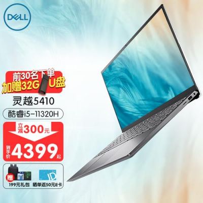 戴尔1450笔记本好不好(戴尔5410笔记本参数)-图1 戴尔1450笔记本好不好(戴尔5410笔记本参数)-图1