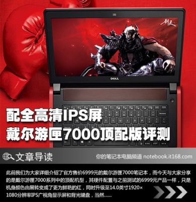 戴尔游匣7000声音(戴尔燃7000声音好大)-图3 戴尔游匣7000声音(戴尔燃7000声音好大)-图3