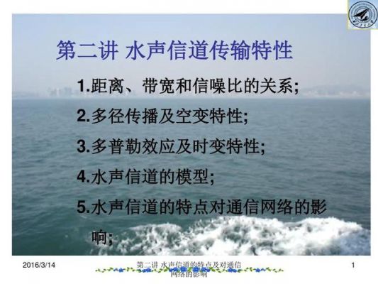 水声通讯的传输距离(水声通信的主要特点)-图2 水声通讯的传输距离(水声通信的主要特点)-图2