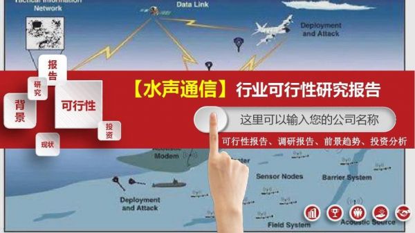 水声通讯的传输距离(水声通信的主要特点)-图3 水声通讯的传输距离(水声通信的主要特点)-图3