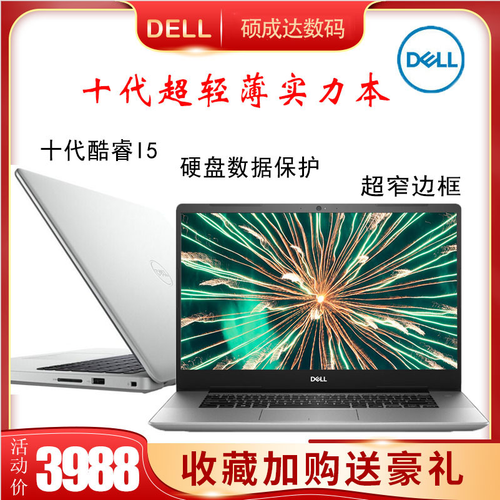 戴尔灵越i55000怎么样（戴尔灵越5000酷睿i5）