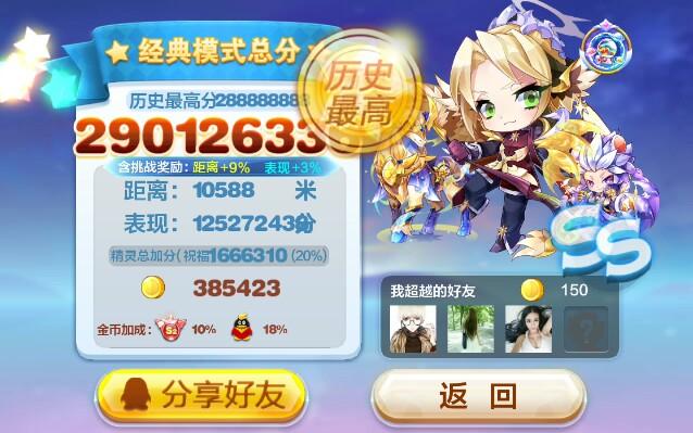 天天酷跑2017爆分更新(天天酷跑2020年爆分组合)-图3 天天酷跑2017爆分更新(天天酷跑2020年爆分组合)-图3