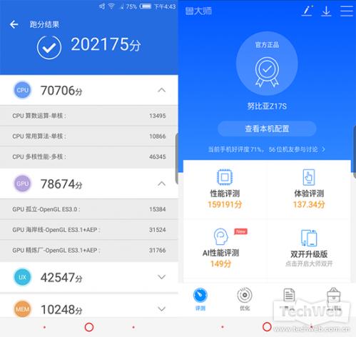 努比亚Z17S实测跑分的简单介绍-图3 努比亚Z17S实测跑分的简单介绍-图3