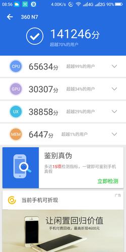关于安卓360跑分的信息-图2 关于安卓360跑分的信息-图2