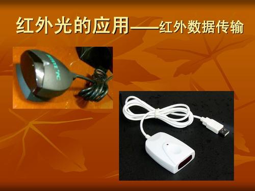 红外传输（红外传输技术）