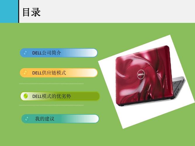 戴尔工作环境(戴尔企业内部环境分析)-图2 戴尔工作环境(戴尔企业内部环境分析)-图2