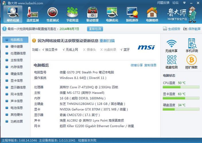 包含微星gs70跑分的词条-图1 包含微星gs70跑分的词条-图1