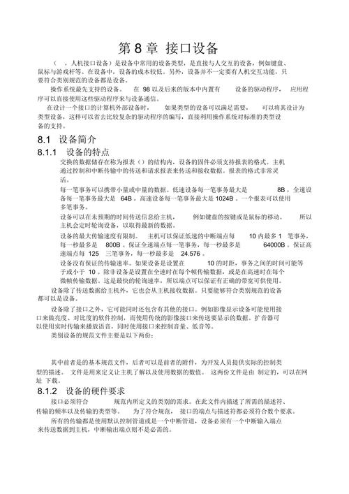 usb传输协议模式(usbhid协议)-图2 usb传输协议模式(usbhid协议)-图2