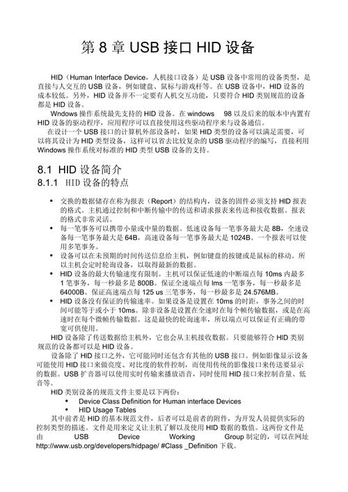usb传输协议模式(usbhid协议)-图1 usb传输协议模式(usbhid协议)-图1
