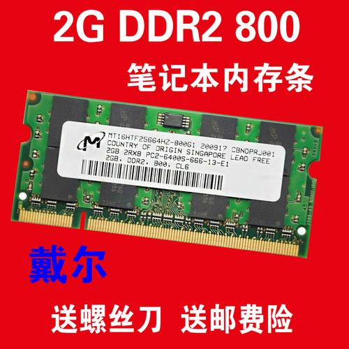 戴尔630m内存条（戴尔d630内存条型号）