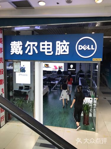 九戴尔（九台戴尔电脑专卖店）