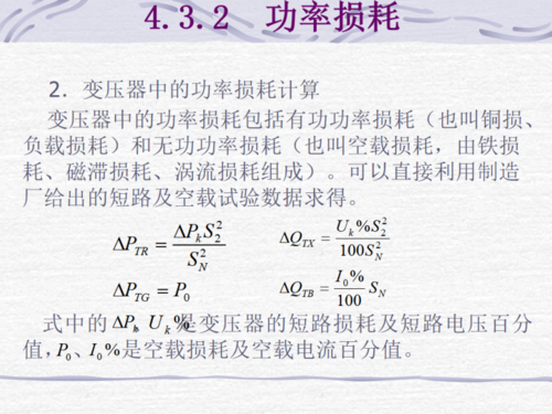 传输损耗乘功率（传输损耗怎么算）