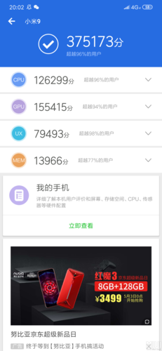 小米9手机跑分的简单介绍-图2 小米9手机跑分的简单介绍-图2