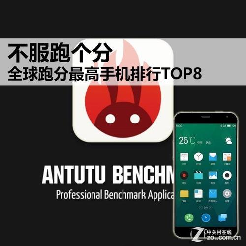 用什么跑手机分(给手机跑个分)-图1 用什么跑手机分(给手机跑个分)-图1
